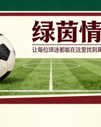 元游棋牌登录入口-维埃拉建议：“弗拉霍维奇？尤文图斯必须与他续约，很少有人像他这样”