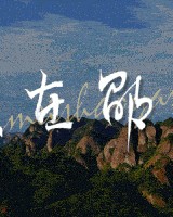 元游棋牌官方入口-邵阳队VS大湾区湖南人队，这不只是一场比赛，更是一次家人的团圆